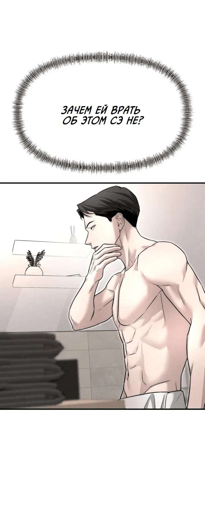 Манга Моя страсть не преступление - Глава 6 Страница 6