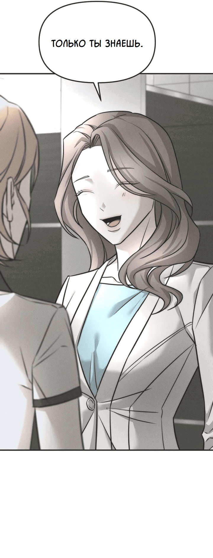 Манга Моя страсть не преступление - Глава 6 Страница 26