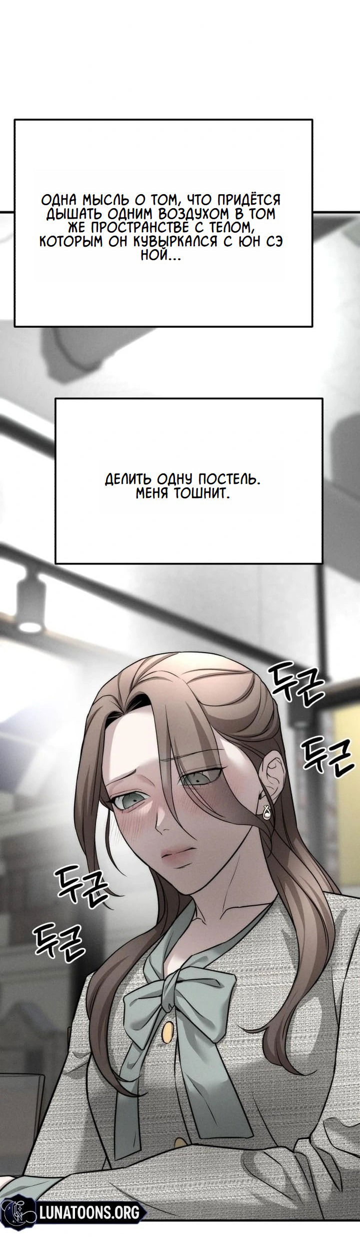 Манга Моя страсть не преступление - Глава 6 Страница 70