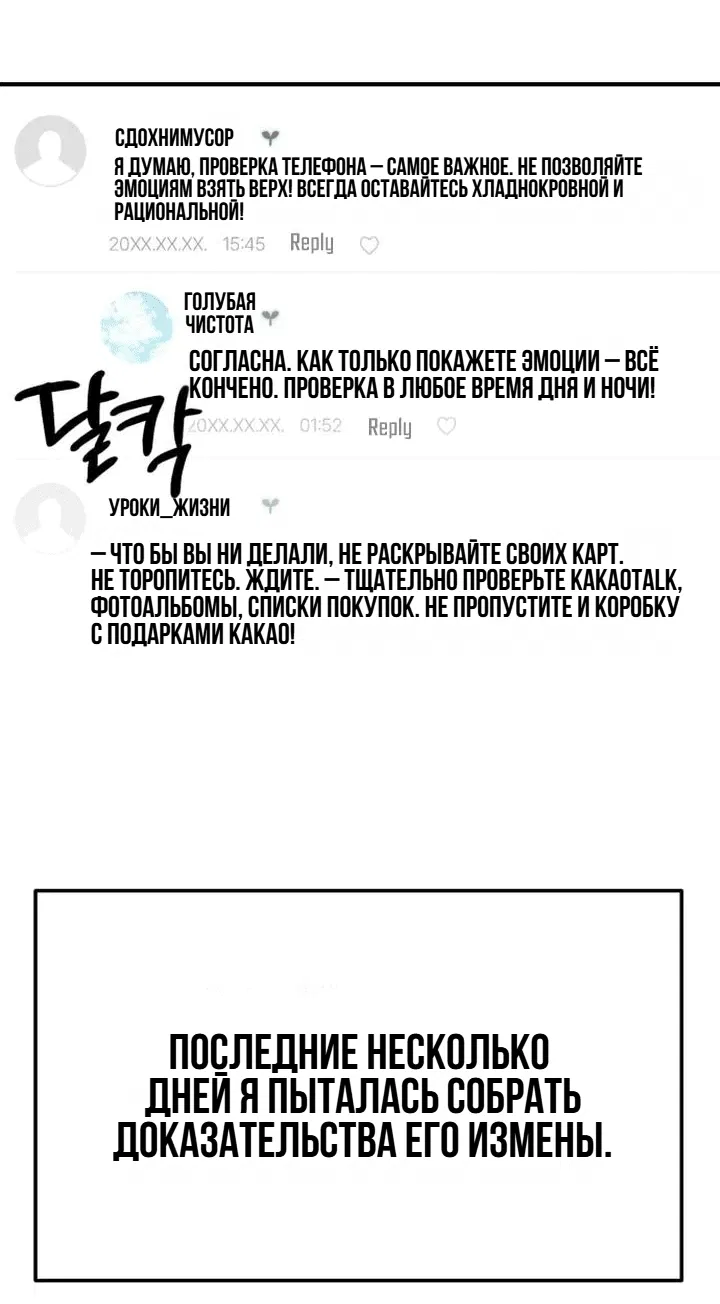 Манга Моя страсть не преступление - Глава 6 Страница 47