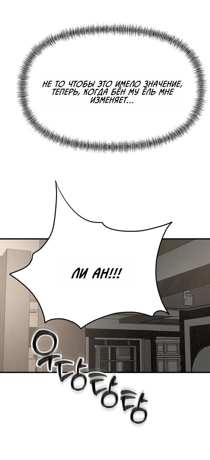 Манга Моя страсть не преступление - Глава 6 Страница 12