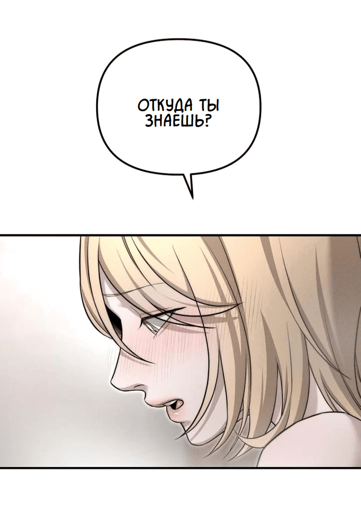 Манга Моя страсть не преступление - Глава 6 Страница 64