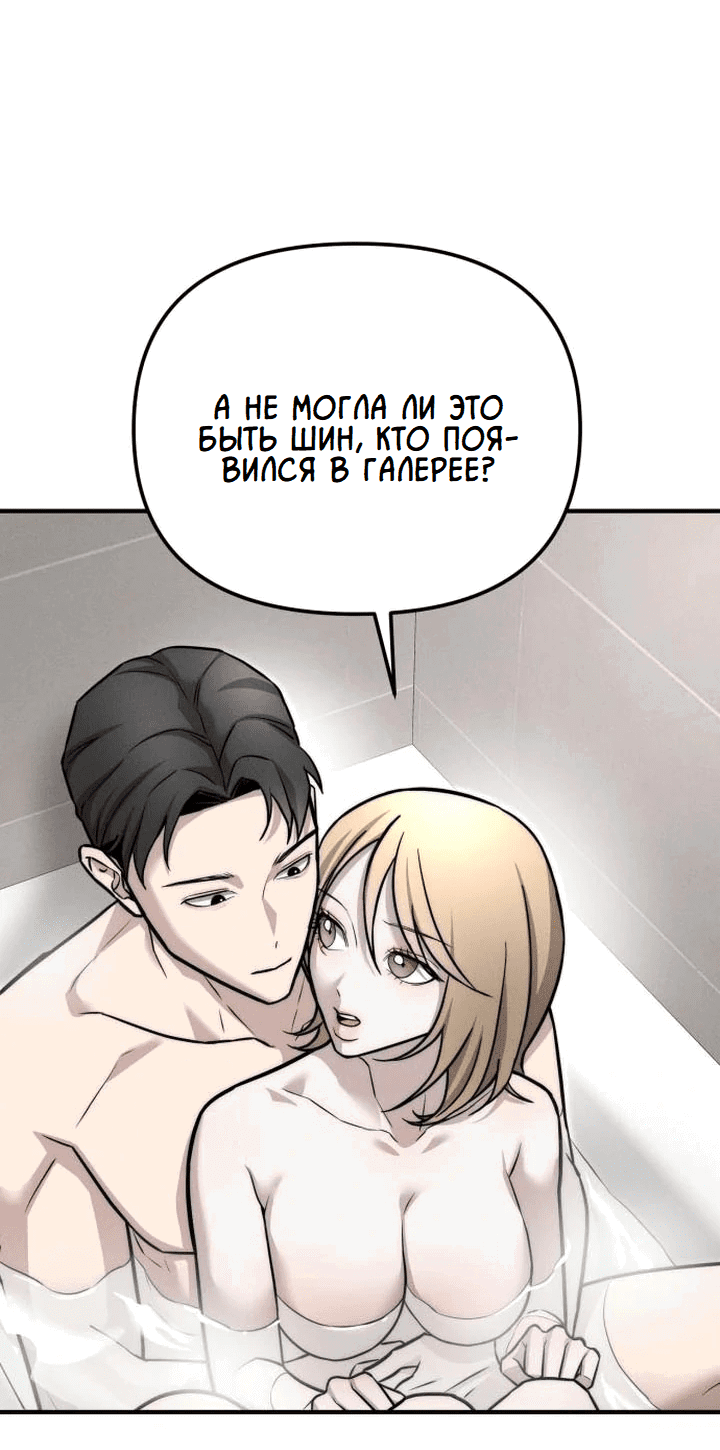 Манга Моя страсть не преступление - Глава 6 Страница 59