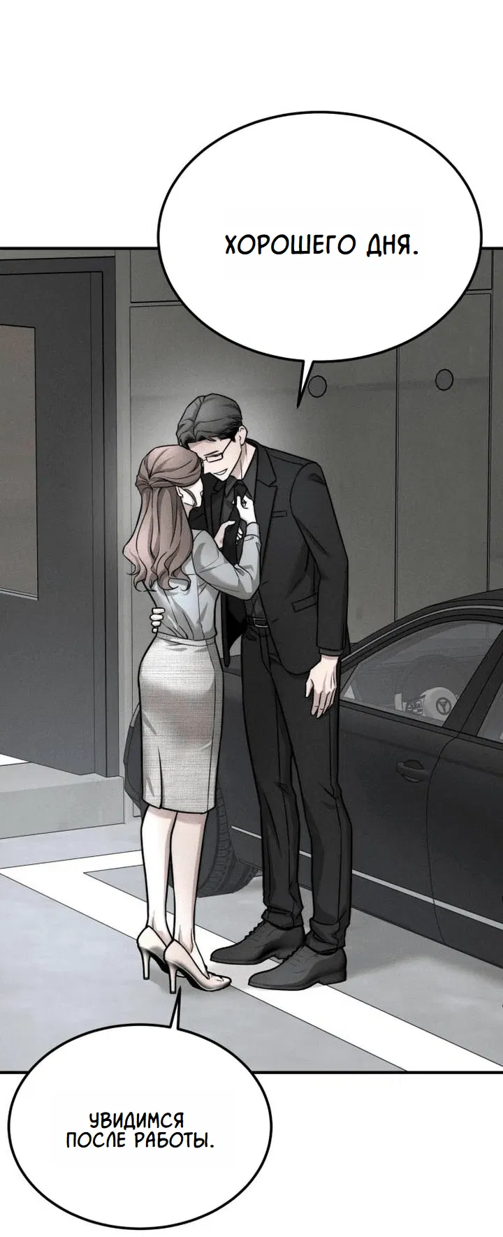 Манга Моя страсть не преступление - Глава 6 Страница 39