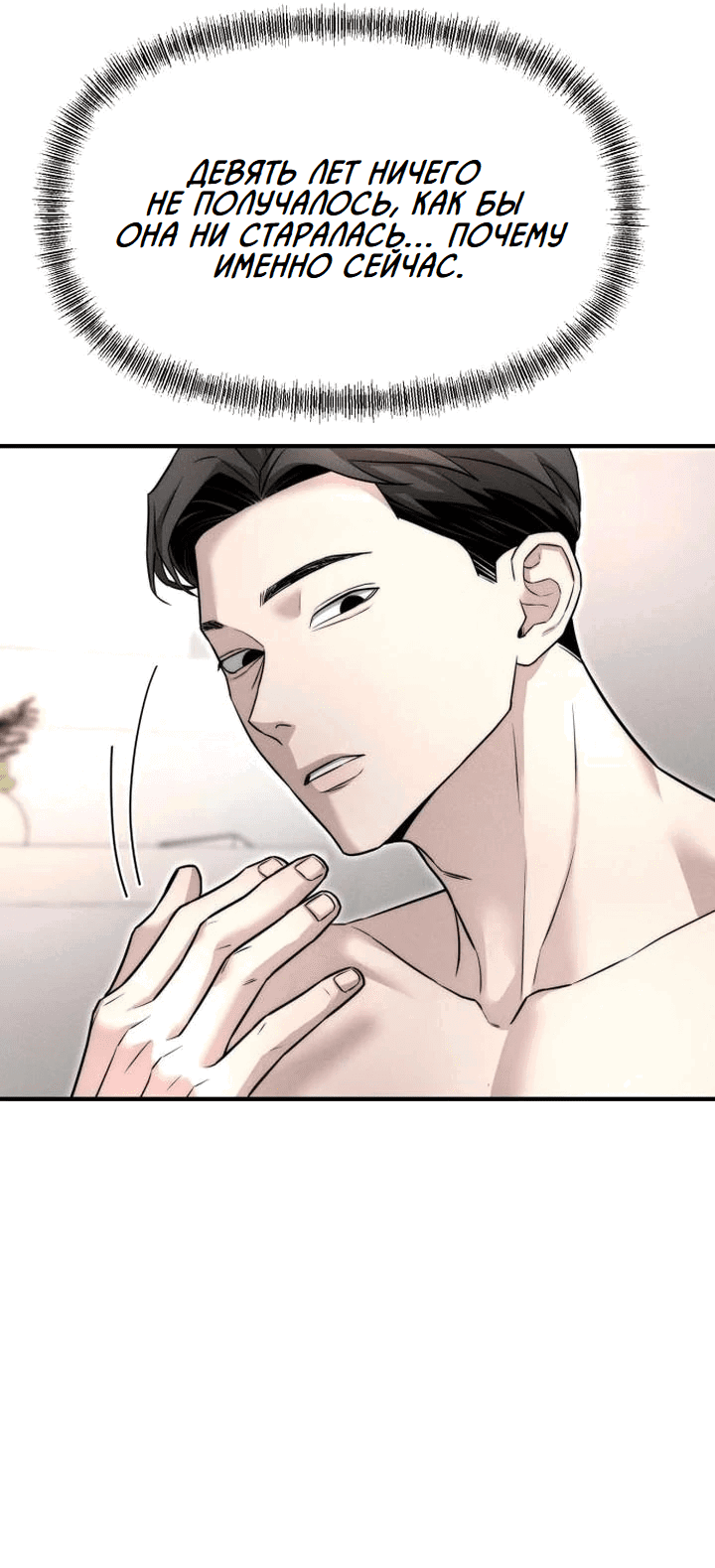 Манга Моя страсть не преступление - Глава 6 Страница 7