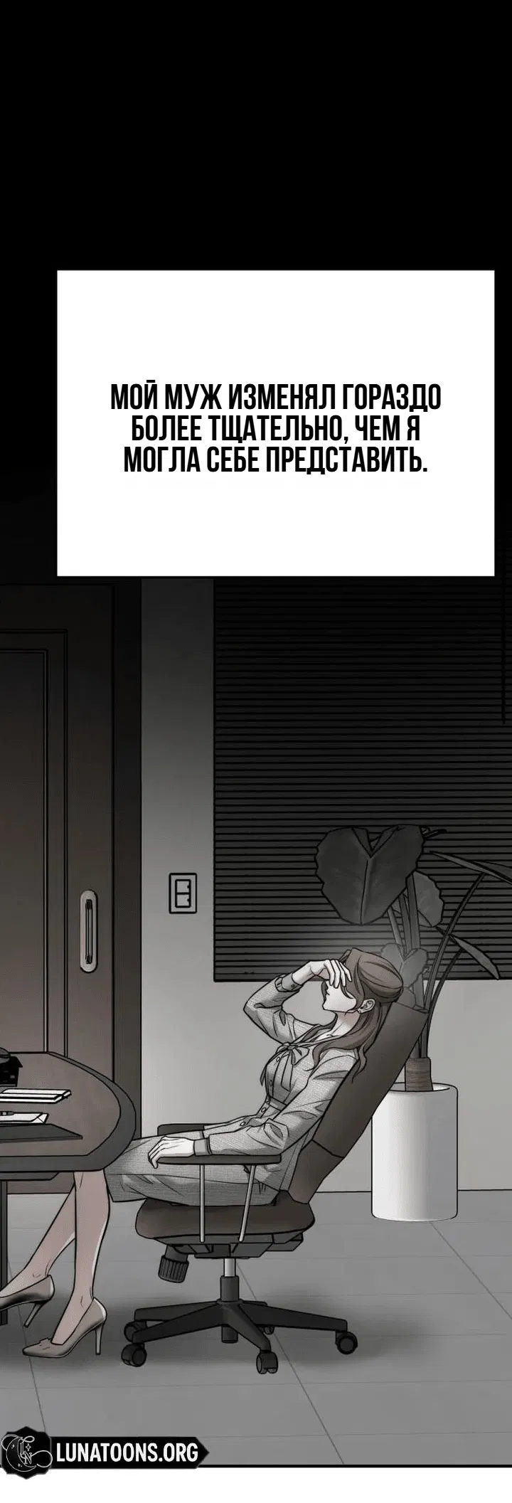 Манга Моя страсть не преступление - Глава 6 Страница 52