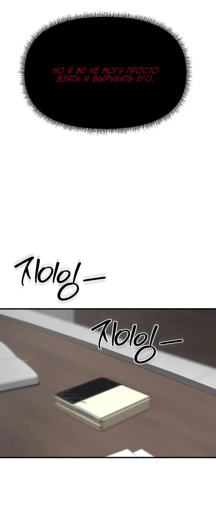 Манга Моя страсть не преступление - Глава 6 Страница 54