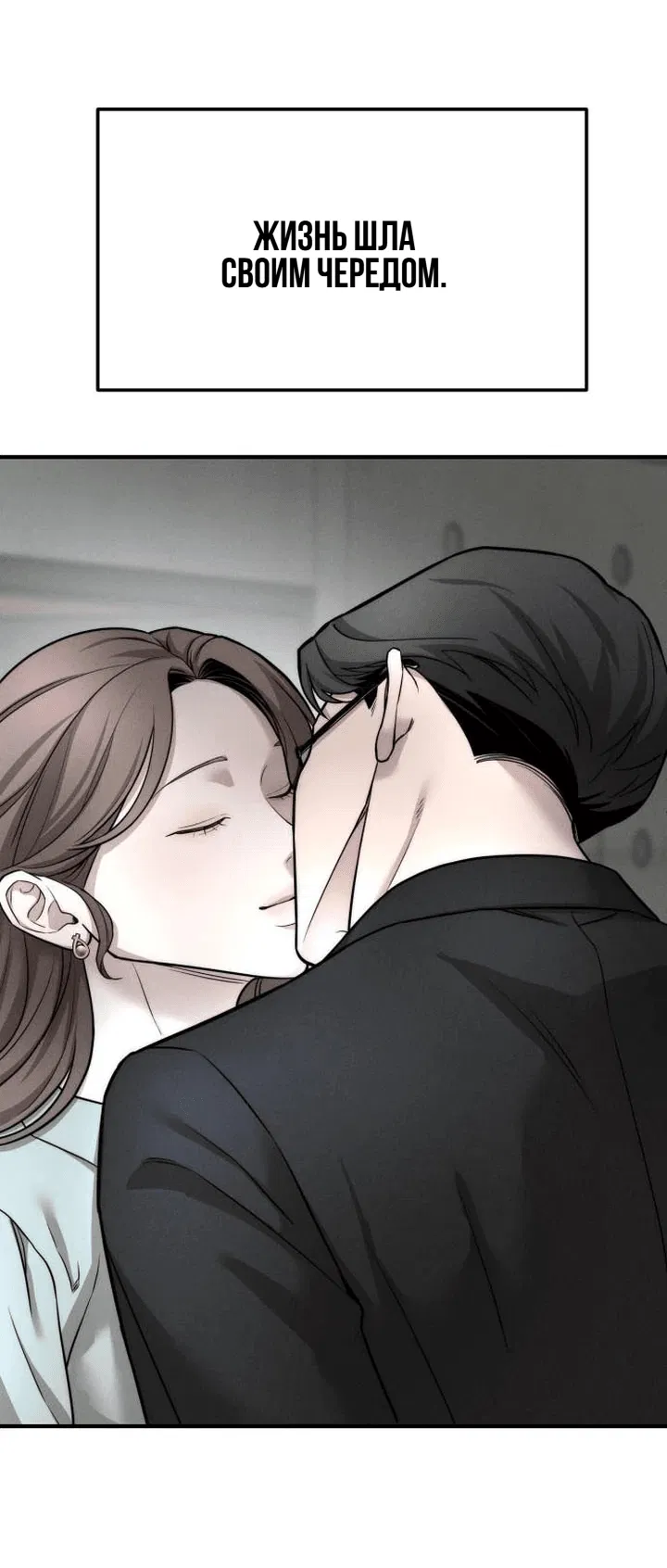 Манга Моя страсть не преступление - Глава 6 Страница 38