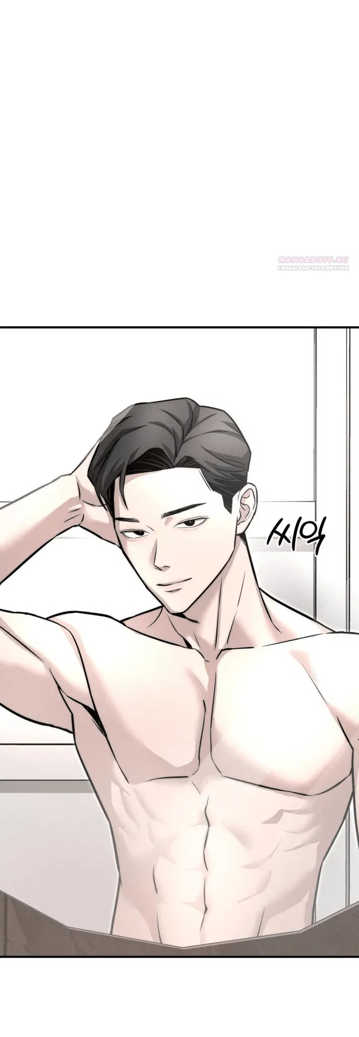 Манга Моя страсть не преступление - Глава 6 Страница 3