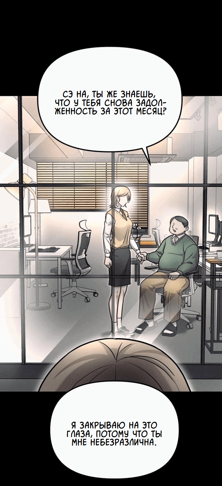 Манга Моя страсть не преступление - Глава 5 Страница 6