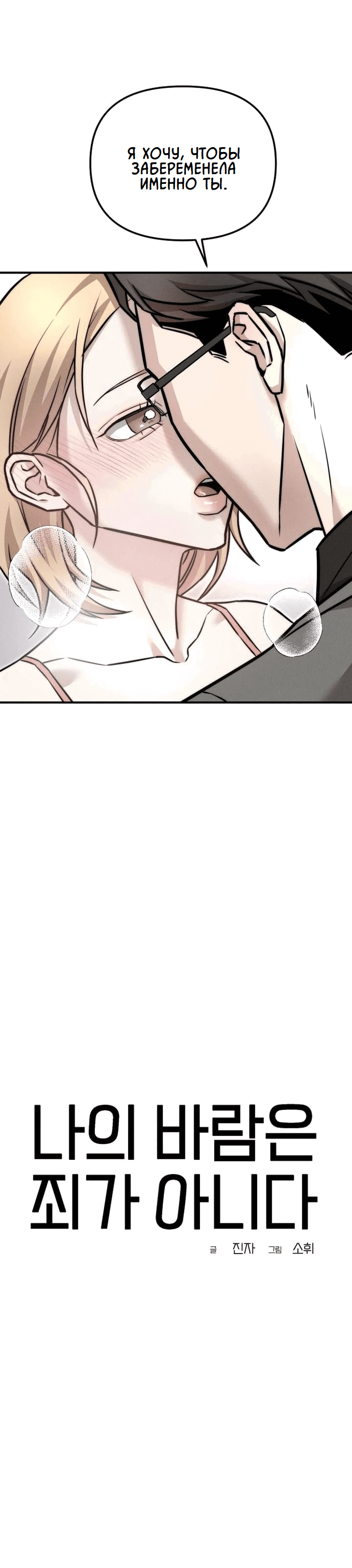 Манга Моя страсть не преступление - Глава 5 Страница 31