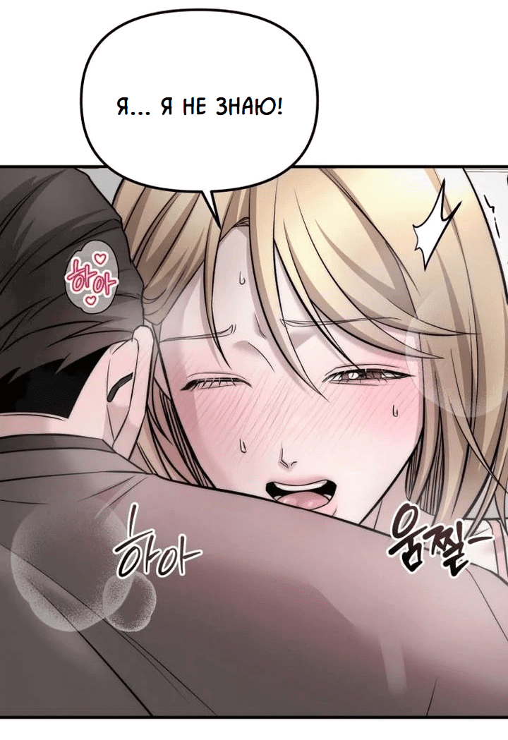 Манга Моя страсть не преступление - Глава 5 Страница 41