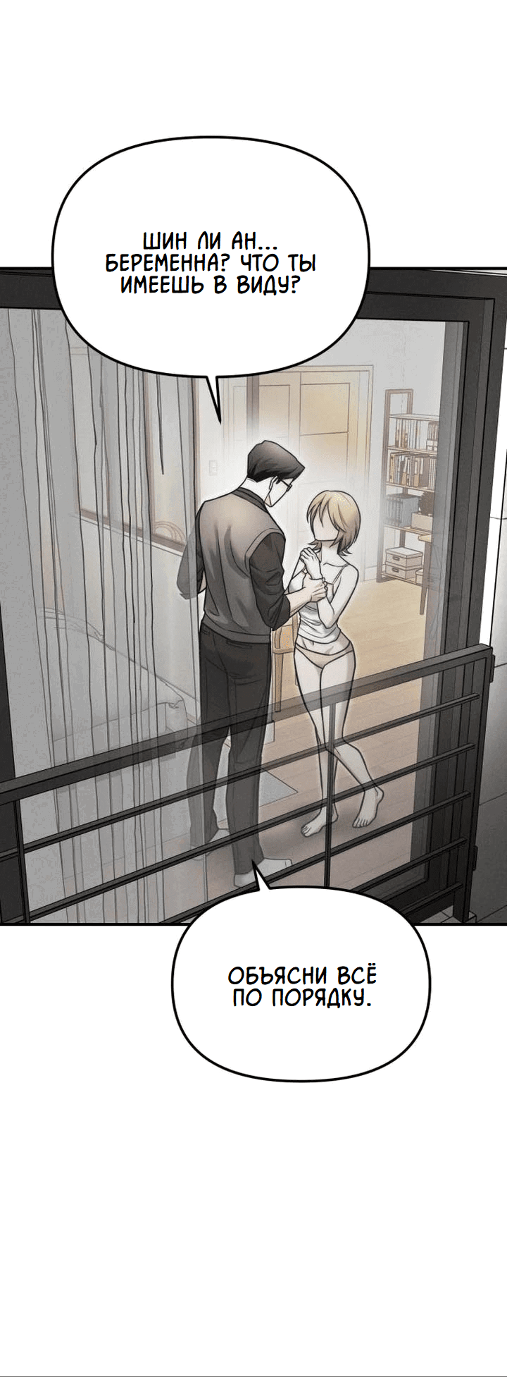 Манга Моя страсть не преступление - Глава 5 Страница 20