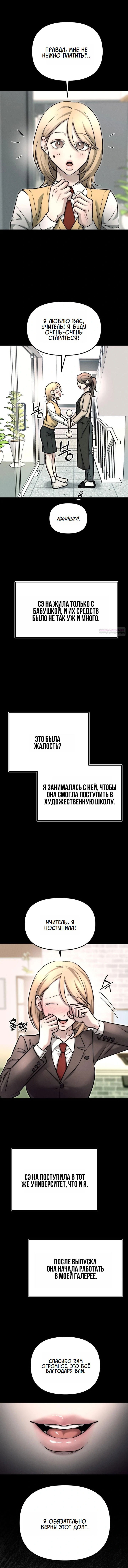 Манга Моя страсть не преступление - Глава 5 Страница 8