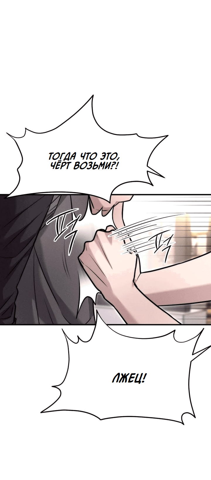 Манга Моя страсть не преступление - Глава 5 Страница 14