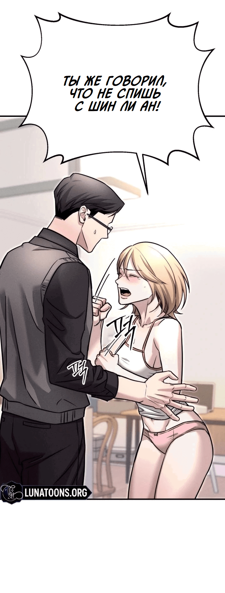 Манга Моя страсть не преступление - Глава 5 Страница 11