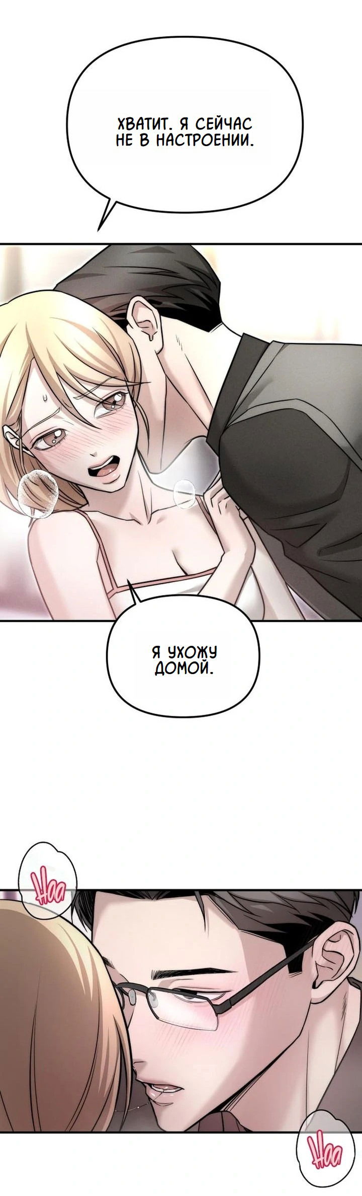 Манга Моя страсть не преступление - Глава 5 Страница 35