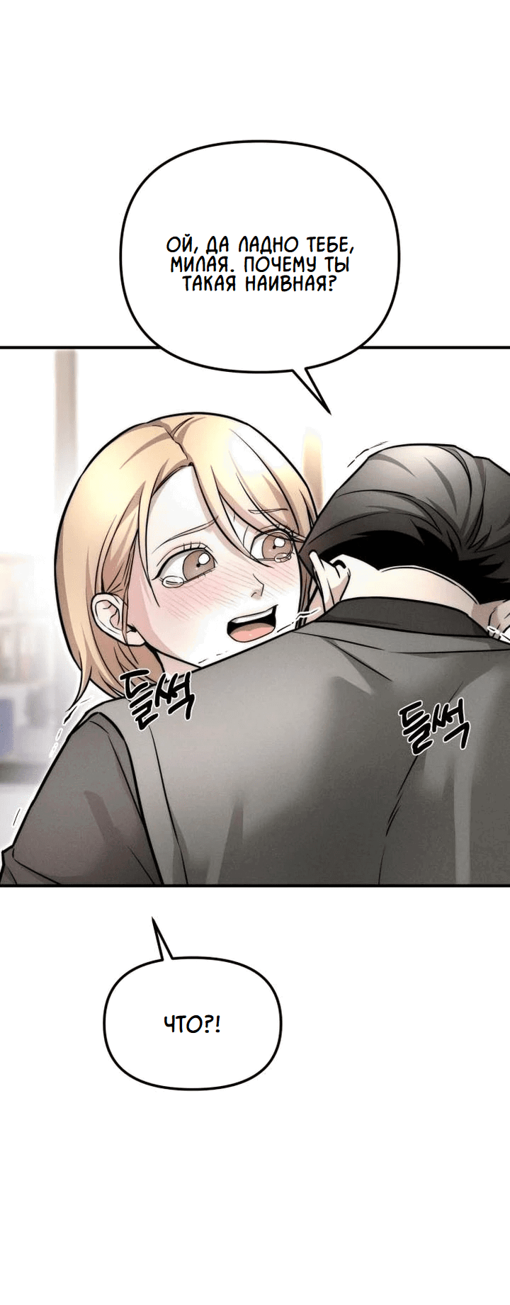 Манга Моя страсть не преступление - Глава 5 Страница 26