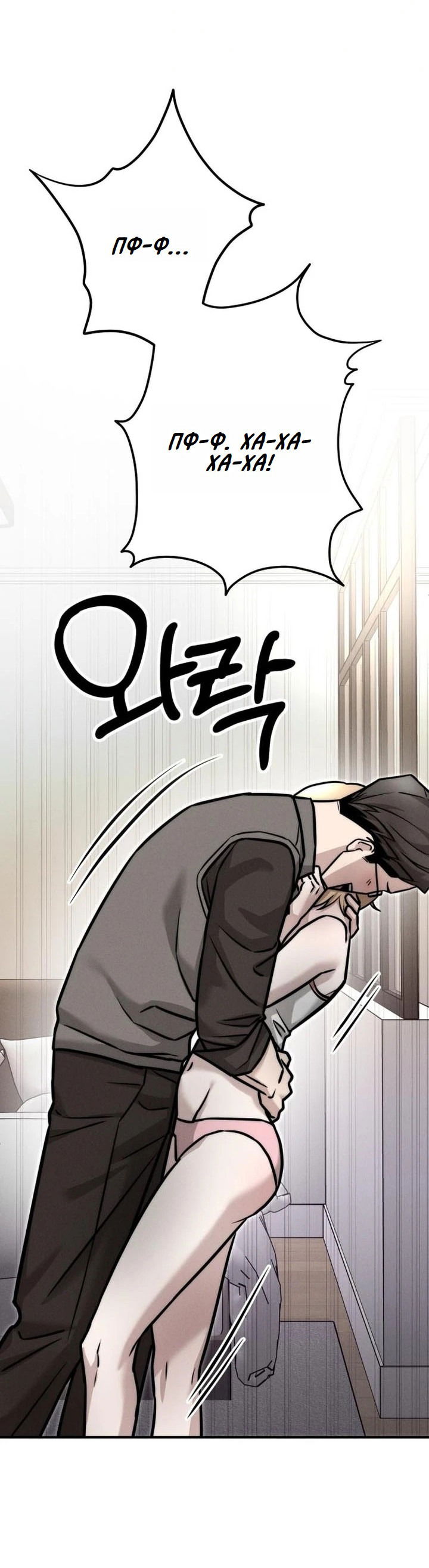 Манга Моя страсть не преступление - Глава 5 Страница 25