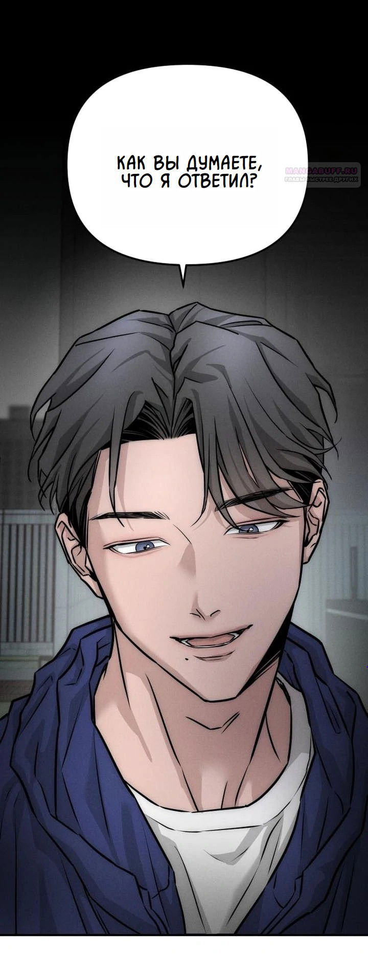 Манга Моя страсть не преступление - Глава 4 Страница 3