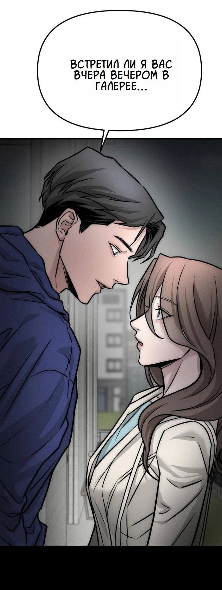 Манга Моя страсть не преступление - Глава 4 Страница 2
