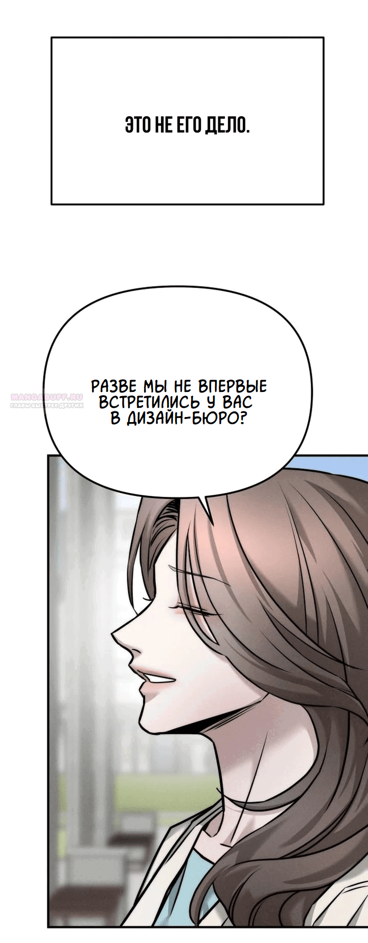 Манга Моя страсть не преступление - Глава 4 Страница 9