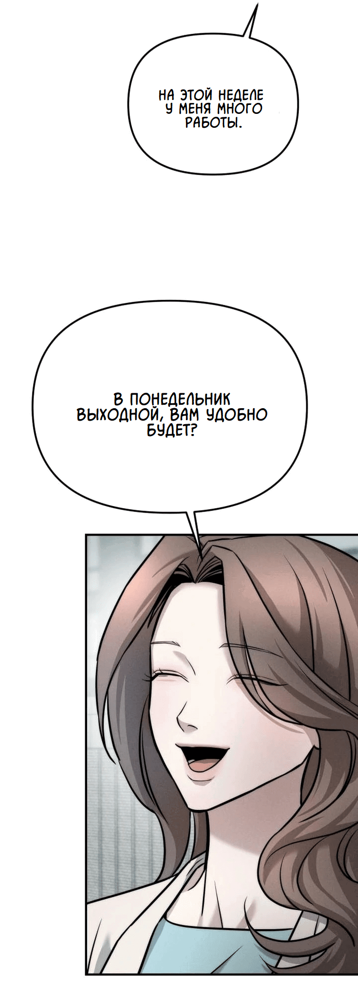 Манга Моя страсть не преступление - Глава 4 Страница 26