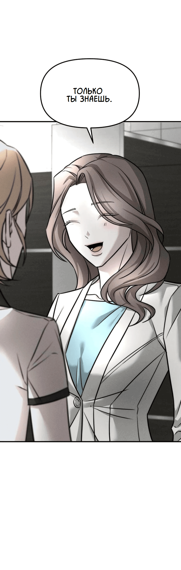 Манга Моя страсть не преступление - Глава 4 Страница 76