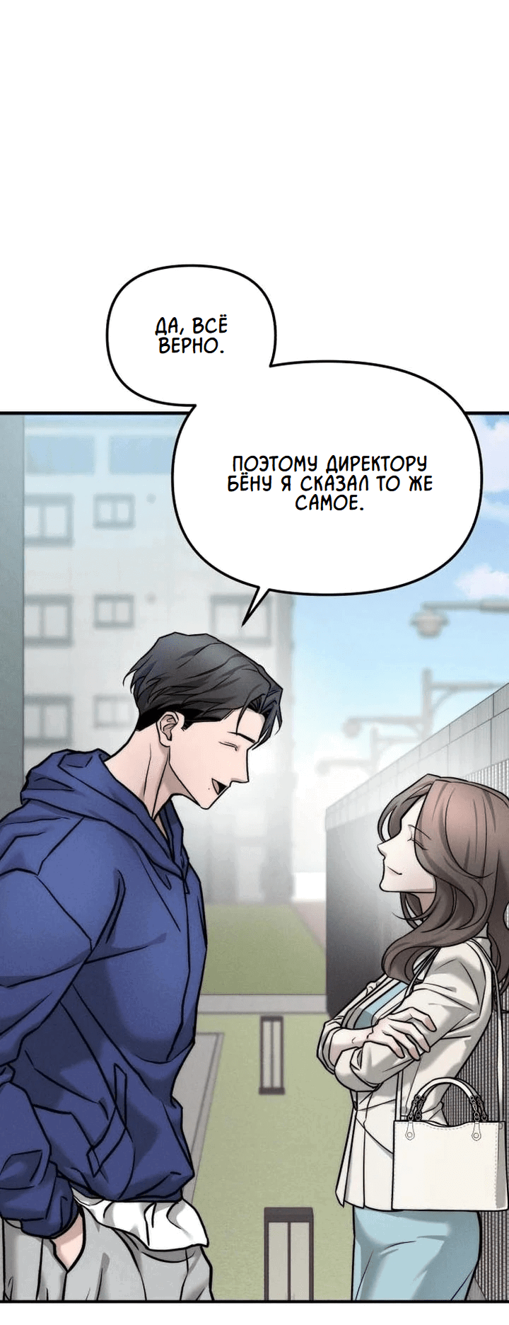 Манга Моя страсть не преступление - Глава 4 Страница 11