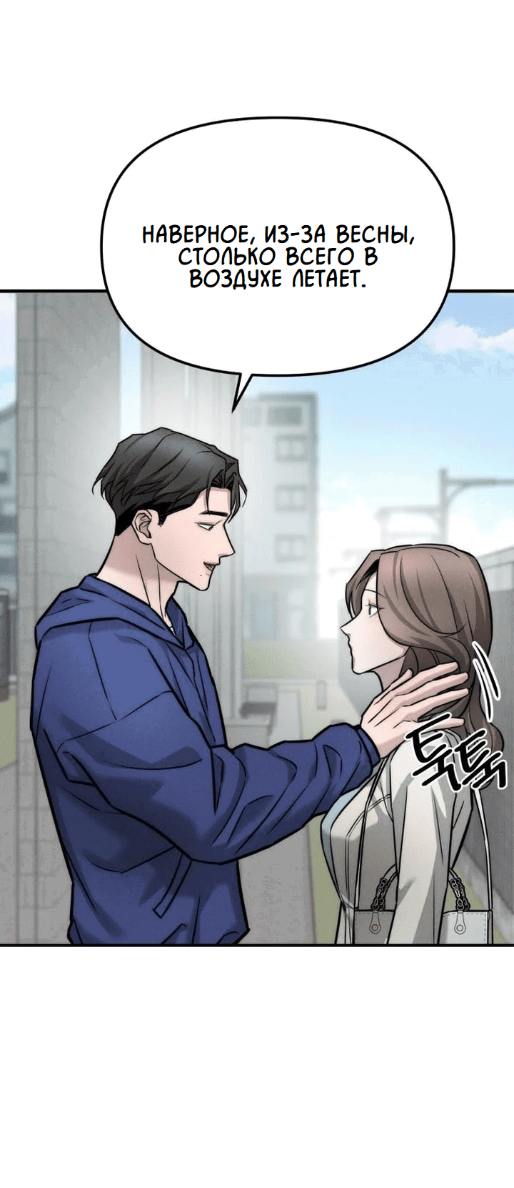 Манга Моя страсть не преступление - Глава 4 Страница 23