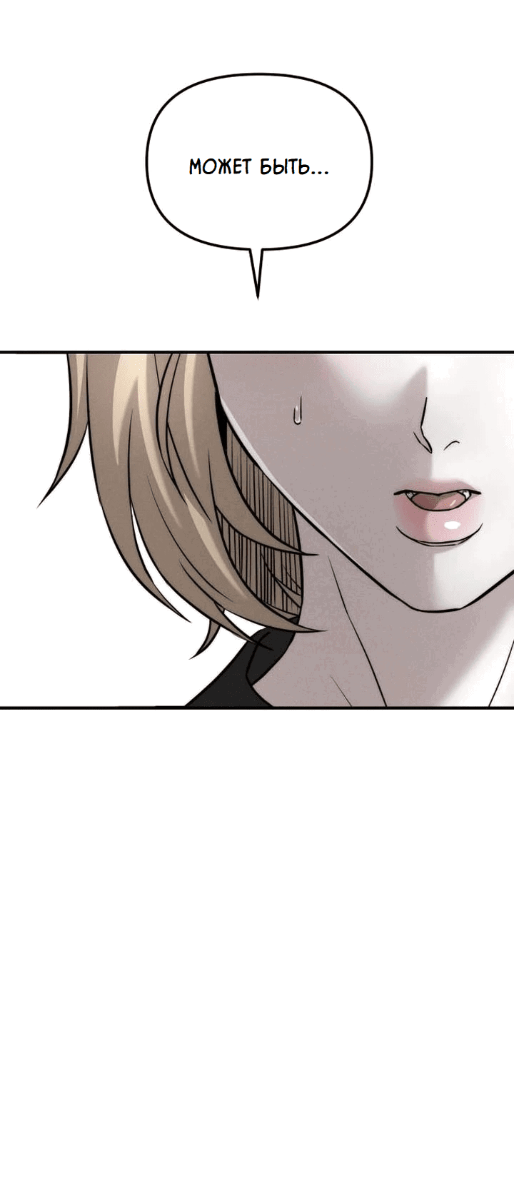 Манга Моя страсть не преступление - Глава 4 Страница 71