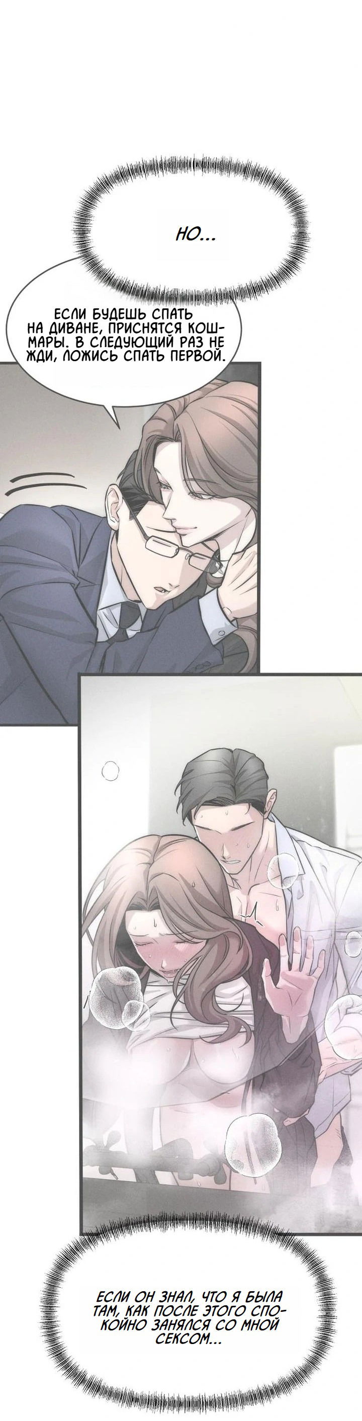 Манга Моя страсть не преступление - Глава 4 Страница 38