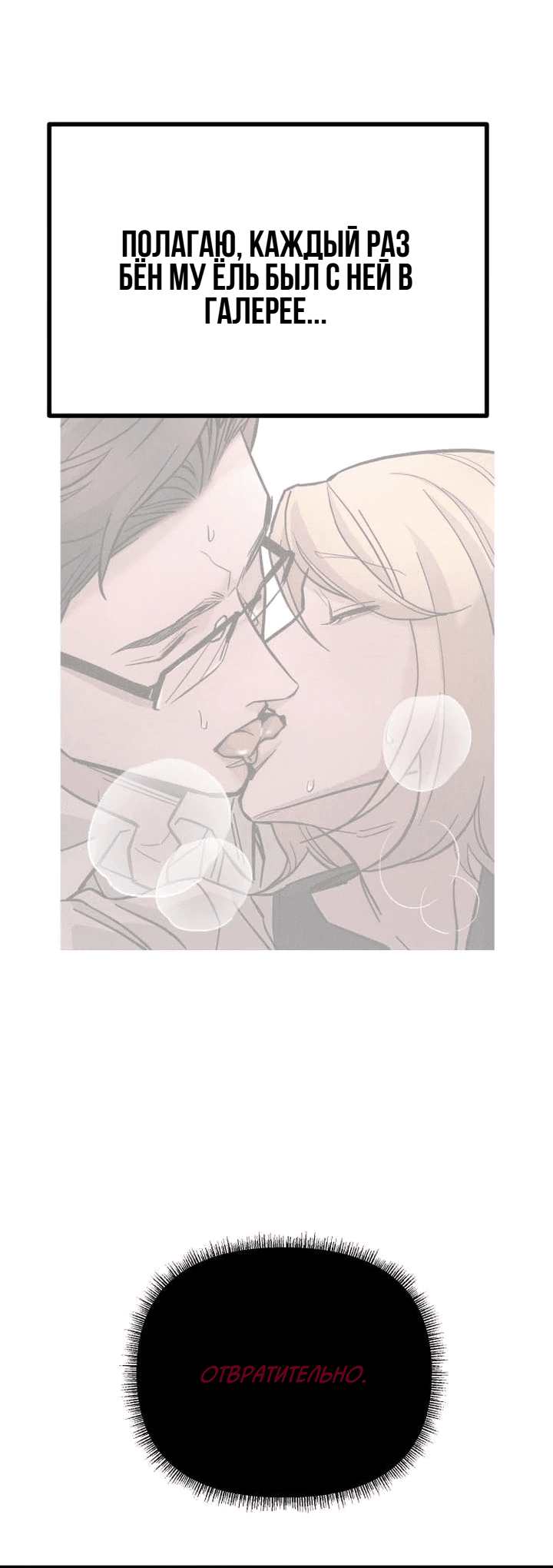 Манга Моя страсть не преступление - Глава 4 Страница 47