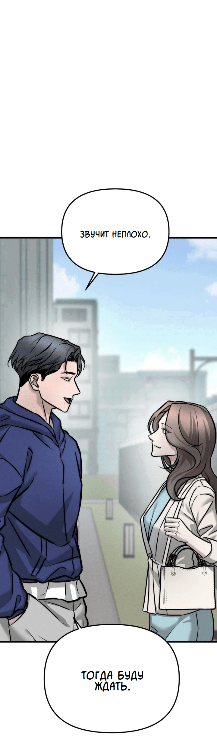 Манга Моя страсть не преступление - Глава 4 Страница 27