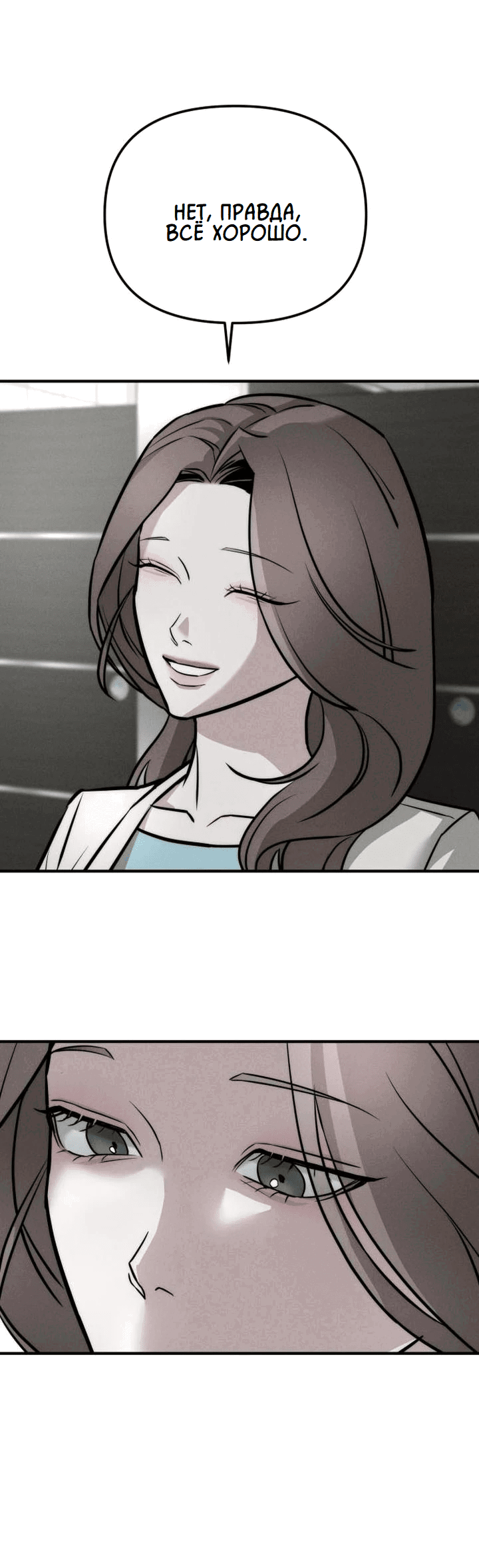 Манга Моя страсть не преступление - Глава 4 Страница 69