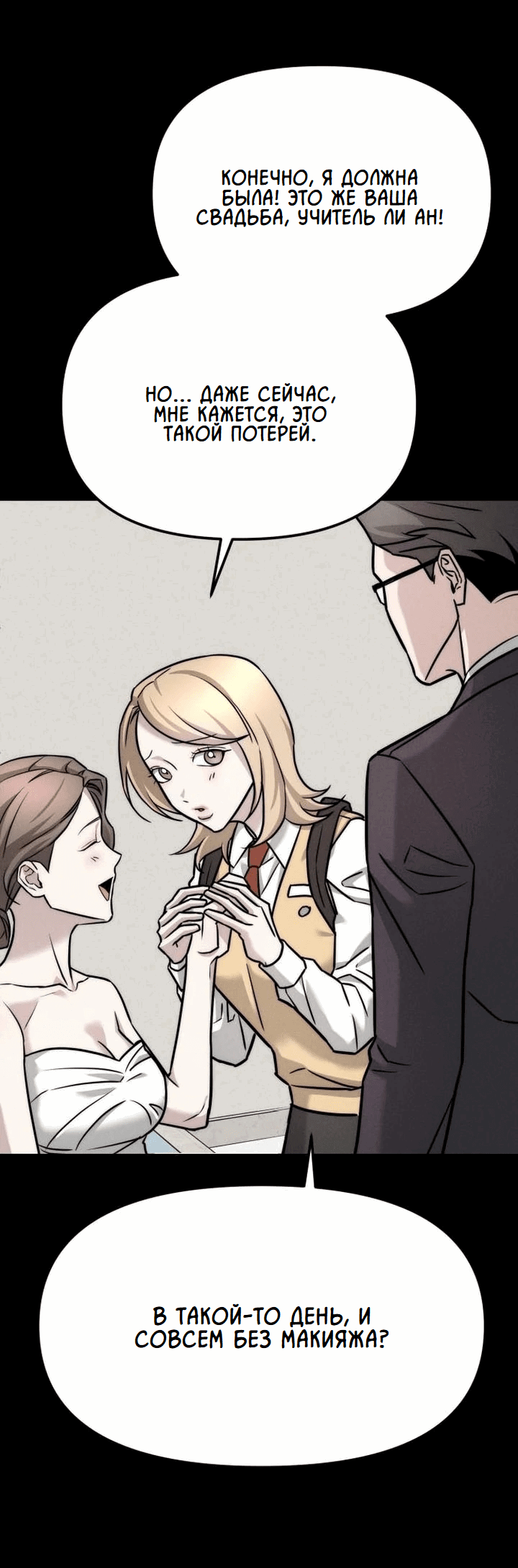 Манга Моя страсть не преступление - Глава 4 Страница 55