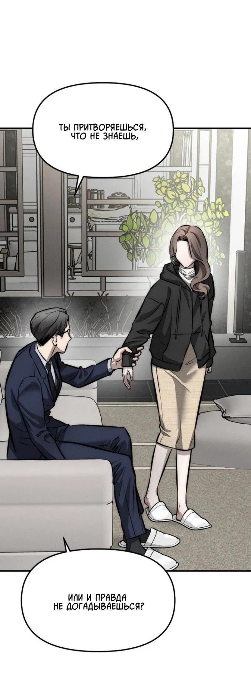 Манга Моя страсть не преступление - Глава 3 Страница 24