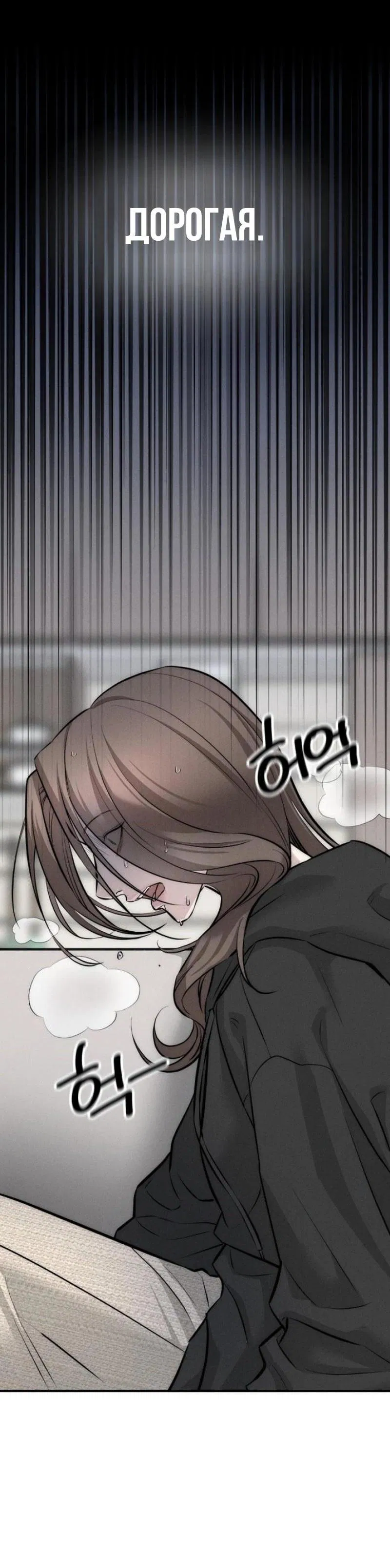 Манга Моя страсть не преступление - Глава 3 Страница 6