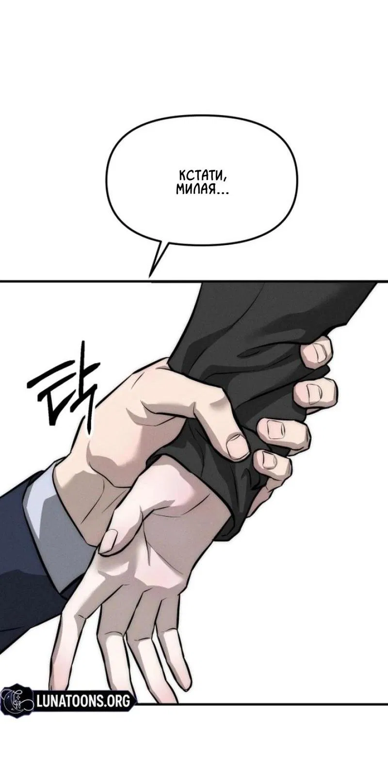 Манга Моя страсть не преступление - Глава 3 Страница 23