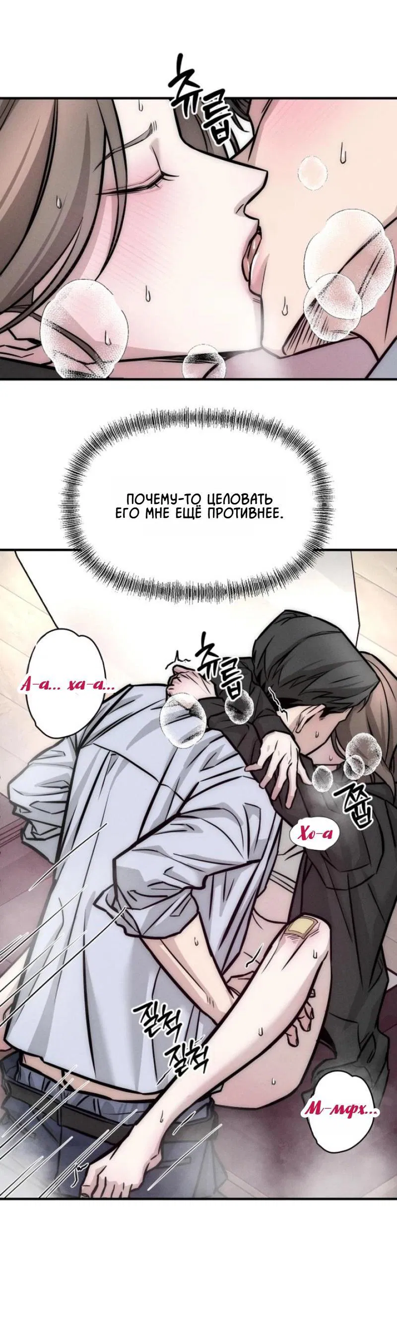 Манга Моя страсть не преступление - Глава 3 Страница 43