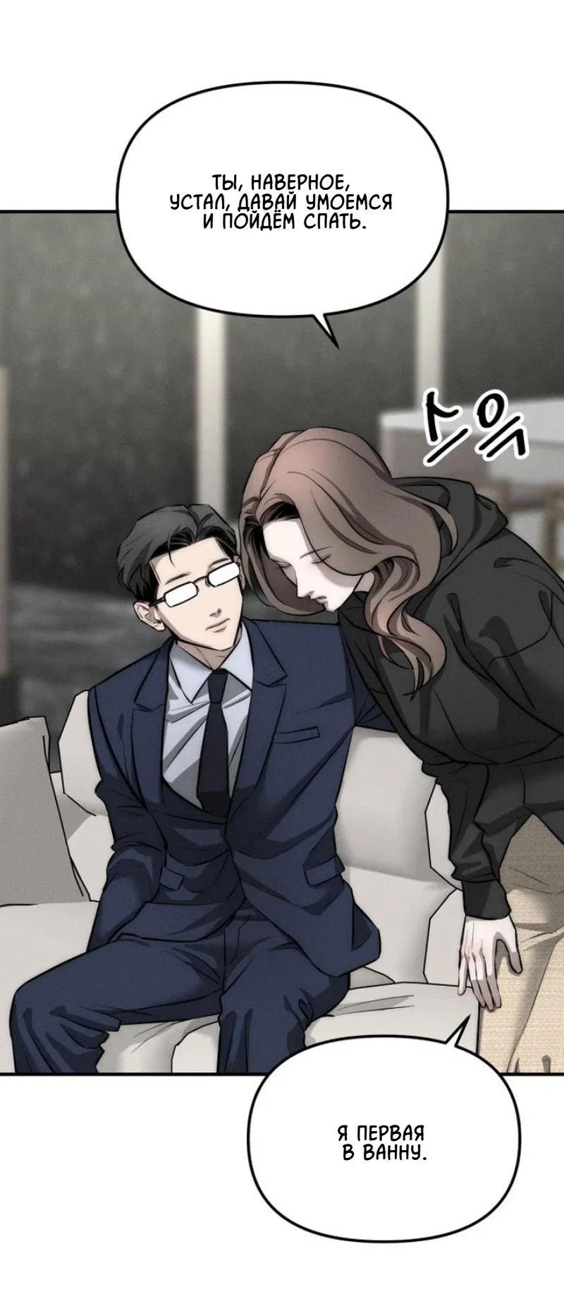 Манга Моя страсть не преступление - Глава 3 Страница 20