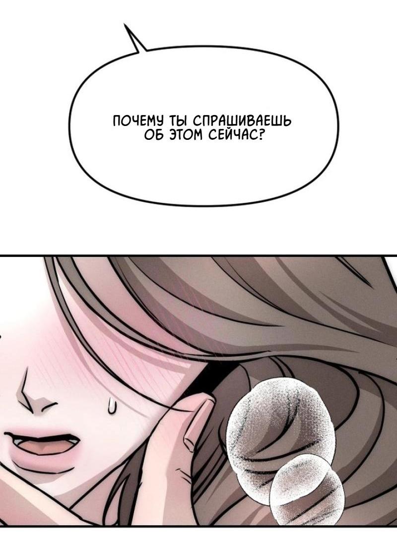 Манга Моя страсть не преступление - Глава 3 Страница 38