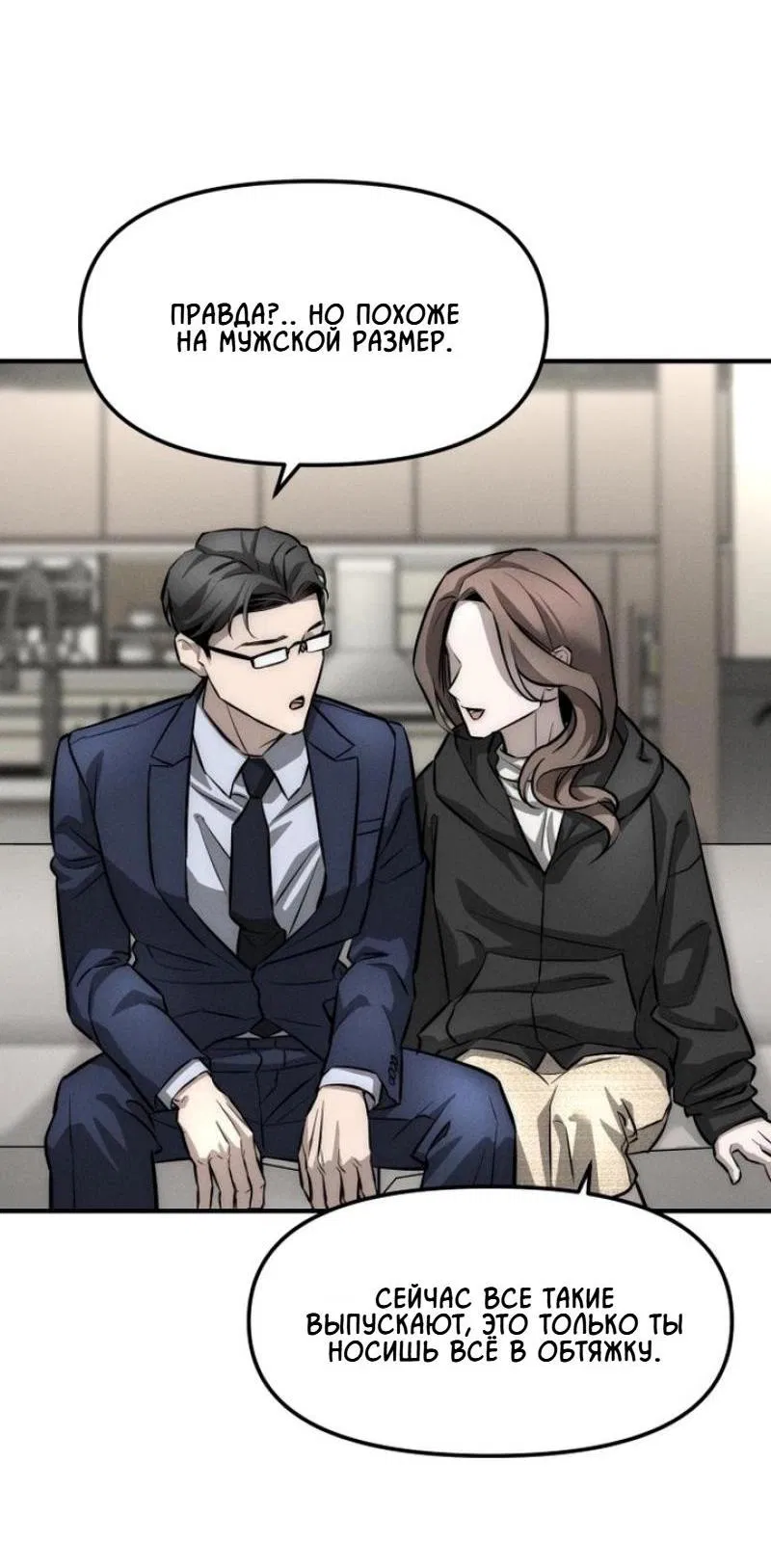 Манга Моя страсть не преступление - Глава 3 Страница 15