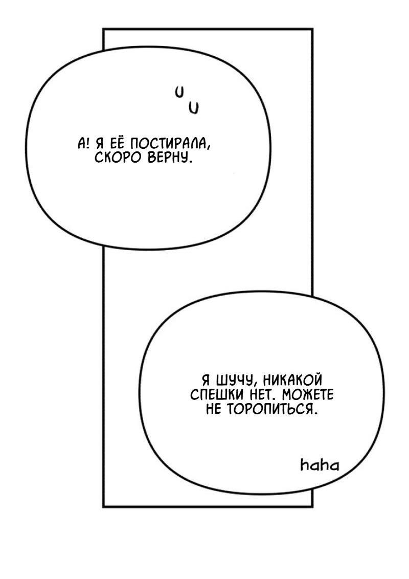 Манга Моя страсть не преступление - Глава 3 Страница 83