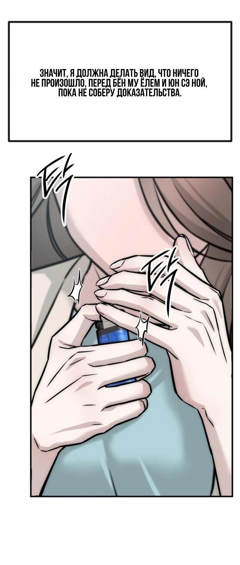 Манга Моя страсть не преступление - Глава 3 Страница 65