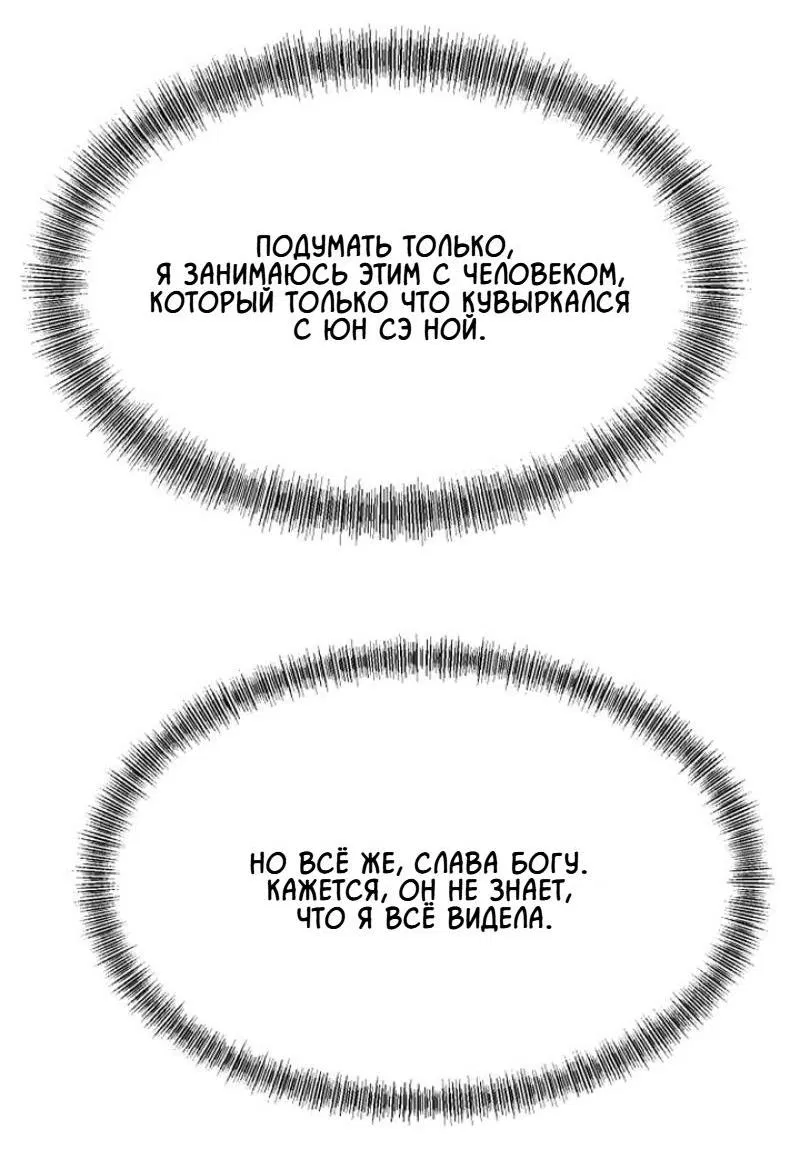 Манга Моя страсть не преступление - Глава 3 Страница 31