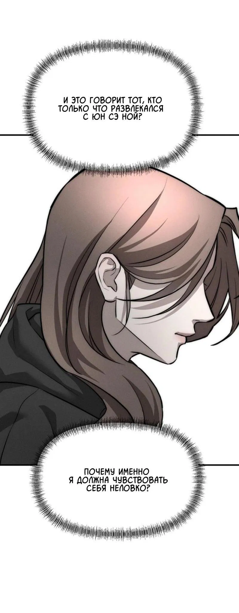 Манга Моя страсть не преступление - Глава 3 Страница 22