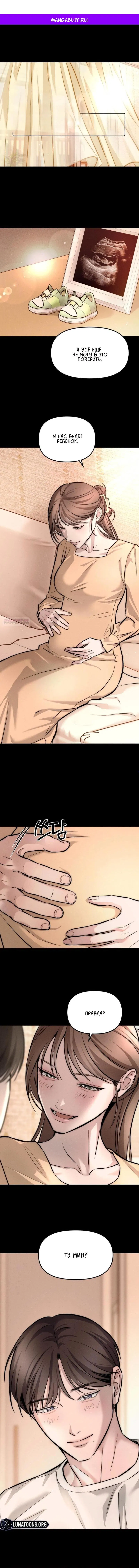 Манга Моя страсть не преступление - Глава 3 Страница 1