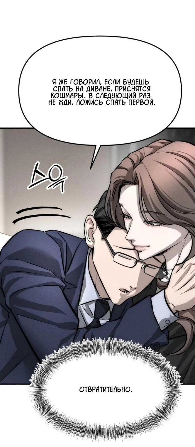 Манга Моя страсть не преступление - Глава 3 Страница 11