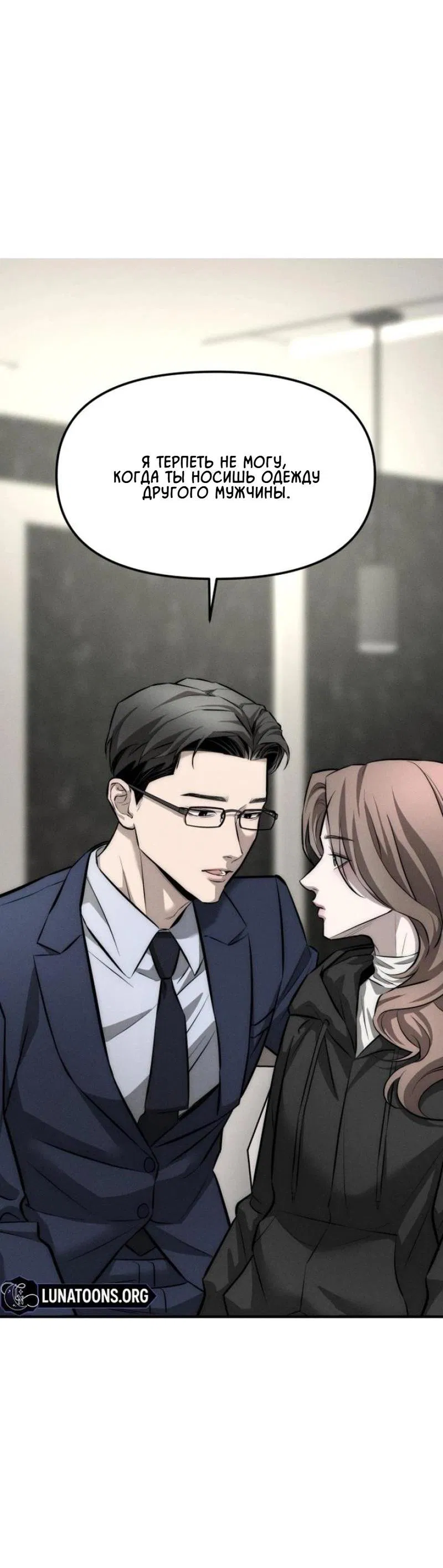 Манга Моя страсть не преступление - Глава 3 Страница 17